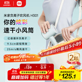 米家小米电吹风 速干吹风机 H301松霜绿 负离子护发 送女友生日礼物推荐