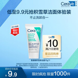 适乐肤（CeraVe）【试用体验装】氨基酸积雪草洗面奶15g舒缓高保湿洁面乳