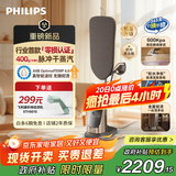 飞利浦（PHILIPS）【政府补贴】零损养护认证高端挂烫机家用2025新款8540ultra增压蒸汽熨斗全屋熨烫机AIS8540/60