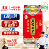 十月稻田 五常香米 五常大米 东北大米 2斤