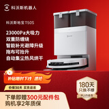 科沃斯【T50pro升级款】T50S扫地机器人国家补贴全自动扫拖一体清洗智能家用毛发0缠超薄水箱版
