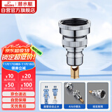 潜水艇（Submarine）XT46洗衣机接头4分6分通用防脱落自动止水角阀龙头4/6分转接头