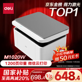 得力（deli）M1020W黑白办公三合一多功能打印机复印机扫描机一体机 家用错题作业手机连接 无线激光打印机