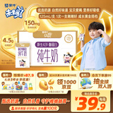 蒙牛未来星原生A2β-酪蛋白纯牛奶125ml*20盒 4.5g优质乳蛋白/125ml