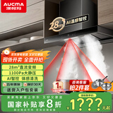 澳柯玛（AUCMA）顶吸式抽油烟机家用 欧式排烟机变频大吸力T型 AI温感智控1100pa静压 家电国家补贴CXW-200BTF51D