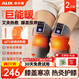 奥克斯（AUX）加热护膝盖按摩器热敷膝盖按摩仪送长辈生日礼物护腿保暖充电式腿部按摩器生日礼物中秋节礼品实用 新8代聚能顶配】65度热敷+3秒速热+击打振幅升级