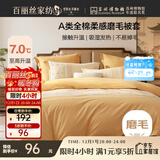 百丽丝家纺100%全棉磨毛被套A类被套吸湿发热升温单人学生宿舍150*210cm