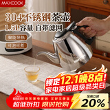 美厨（maxcook）煮茶壶烧水壶304不锈钢水壶带茶漏茶隔1.5L煤气电磁炉通用MCH4349