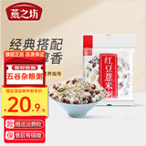 燕之坊五谷杂粮粥料粗粮红豆薏米八宝粥紫薯黑米红枣燕麦组合营养早餐粥 红豆薏米粥 150g*5袋