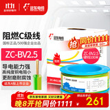 远东电缆 ZC-BV2.5平方国标阻燃家装插座铜芯电线单芯硬线 100米/卷 双色