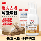 立白小白白翻毛皮鞋子清洁剂300ml 免水洗 一擦即净 勃肯鞋雪地靴专用