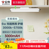 公牛（BULL）LED酷毙灯 学生寝室吸附磁吸宿舍神器台灯学习 床头橱柜灯USB充电 【6W|最大7h续航】充插两用