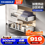 悍高（HIGOLD） 厨房橱柜拉篮碗架抽屉式碗篮加厚304不锈钢底板调味篮双层碗碟篮 900柜2层-PDL3.0系列套装