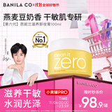 芭妮兰（banila co）【成毅同款】净柔滋养卸妆膏100ml 深层清洁眼唇可用