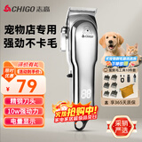 志高（CHIGO）宠物剃毛器狗狗电推剪理发器电推子剃毛刀美容造型宠物猫咪剃毛器F1198