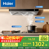 海尔（Haier）抽油烟机 顶吸新欧式抽吸排油烟机 420pa大风压大吸力自清洁  70%高热效节能T3S+H70A【套装商品】