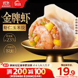 思念金牌虾水饺虾仁玉米480g32只 速冻饺子锅贴食品速食食品蒸饺煎饺