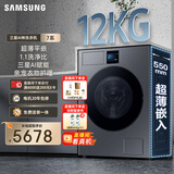 三星（SAMSUNG）AI神洗衣机7系 12KG全自动滚筒AI泡泡净亲宠衣物护理超薄嵌入 国家补贴 黑 WW12DBLB84GDSC