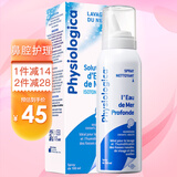 肌肤蕾（gifrer）生理盐水 海盐水喷鼻 鼻腔喷雾 婴儿洗鼻海盐水 通鼻塞鼻滴剂 【日常等渗】海盐水喷雾100ml