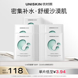 优时颜（UNISKIN）沁润舒缓修护面膜25ml*30片补水保湿囤货男女适用生日情人节礼物