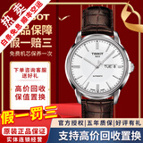 【二手99新】天梭(TISSOT)恒意二手机械表男士海星系列奢侈品腕表 白盘-皮带T065.430.16.031.00