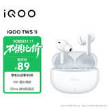 vivo iQOO TWS 1i 机甲白 国家补贴  45h超长续航 全链路游戏低延迟 AI 通话降噪 蓝牙5.3情人节