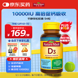 天维美 阳光维生素D3胶囊 10000IU 60粒 成人备孕中老年促钙吸收