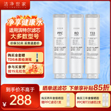 洁净世家适用滨特尔净水器滤芯PPC前置复合T33后置活性碳棒RO反渗透膜全套净水机滤芯 S2000-a【全套三支-3支装】