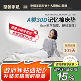 皇朝家私床垫1.8*2米 记忆棉床垫 A类零压慢回弹家用榻榻米软床褥子