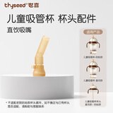 世喜水杯配件（吸管杯专用直饮吸嘴）适配儿童吸管杯