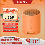 索尼（SONY）SRS-XB100 蓝牙音箱音响 迷你便携 重低音16小时续航 户外音箱 防水防尘 橙色 礼物