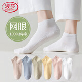 浪莎女士袜子女短袜网眼纯棉薄款全棉特弹袜口透气吸汗女士棉袜