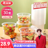 美丽雅一次性碗带盖 食品级饭盒1150ml*30只可微波大容量打包外卖野餐盒