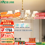 雷士（NVC）欧美轻奢水晶玻璃语音智能吊灯客厅吊灯餐厅灯灯具WHXD120F/G-01