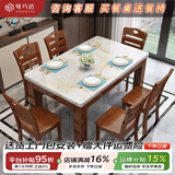 明巧匠 明巧匠 餐桌 实木餐桌 大理石餐桌椅组合 现代简约大小户型方桌 胡桃色 1.45M一桌六椅
