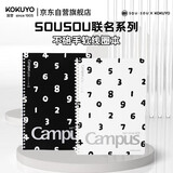 国誉（KOKUYO）B5/40页8mm点线×26行单本装SOUSOU联名笔记本子软线圈本软面抄学生办公不硌手黑色WSG-SR1XB540-5