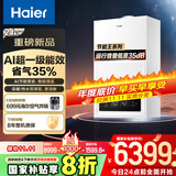 海尔（Haier）超一级能效燃气壁挂炉天然气采暖炉热水器地暖无级双变频冷凝静音五维恒温以旧换新LL1PBD24-JN7S