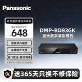 松下（Panasonic）DMP-BD83GK蓝光DVD播放器 高清DVD影碟机 支持USB播放 光盘机杜比数字音频技术DTS音效CD播放机 DMP-BD83GK-K 黑色