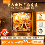 若态若来日落游乐园八音盒音乐盒积木拼图儿童玩具diy手工生日礼物女