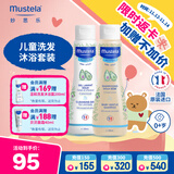 妙思乐儿童洗发沐浴露二合一200ml +洗发露200ml套装 3-6-12岁适用 