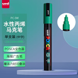 uni三菱POSCA丙烯马克笔（中字）绿色单支PC-5M画笔海报广告记号笔绘画手绘涂鸦笔画画水彩笔美育