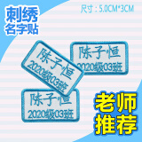 帕咭瓦 幼儿园名字贴姓名贴刺绣布可缝可洗简易小号儿童防水卡通名字条衣服贴被子贴名字标签校服绣字定制 简易E组（10个装）蓝色组