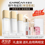 卡姿兰（Carslan）角鲨烷护肤品化妆品水乳套装滋养补水保湿生日礼物送女友 3件套【柔肤水+乳+精华】