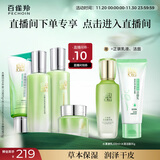 百雀羚（PECHOIN）【直播专属】护肤套装水嫩倍现臻美4件套洁水乳眼部精华生日礼物