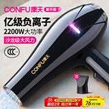 康夫（CONFU）电吹风机家用大功率2200W冷热风专业发廊级理发店恒温吹风筒机KF-8953 【大风力推荐】1亿负离子升级款 黑金