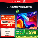康佳电视 J32ES 32英寸 全面屏电视 1+8GB 教育电视 高清智能语音 液晶平板电视机 一级能效