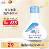 施巴（sebamed）儿童泡泡沐浴露婴儿宝宝沐浴液洗发沐浴洗护50ml德国原装进口 