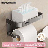 四季沐歌（MICOE）卫生间纸巾盒太空铝免打孔抽纸盒纸巾架厕所纸盒卷纸架浴室置物架