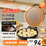 九阳（Joyoung）0氟家用电饼铛 三明治机早餐机1500W大火力煎烤机烙饼机双面加热悬浮设计 30K09