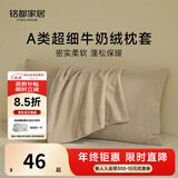 MIDO HOUSE枕套一对装超细牛奶绒秋冬珊瑚绒法兰绒枕套48x74cm  浅卡其